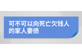 筠连专业讨债公司有哪些核心服务？